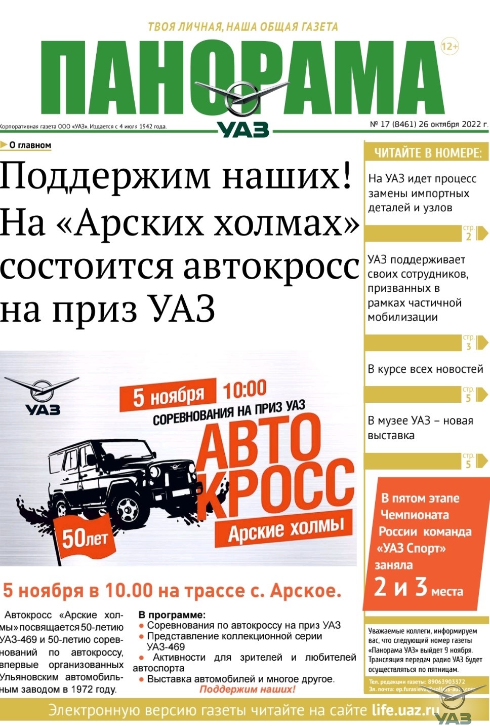 Выпуск от 26 октября 2022 г.