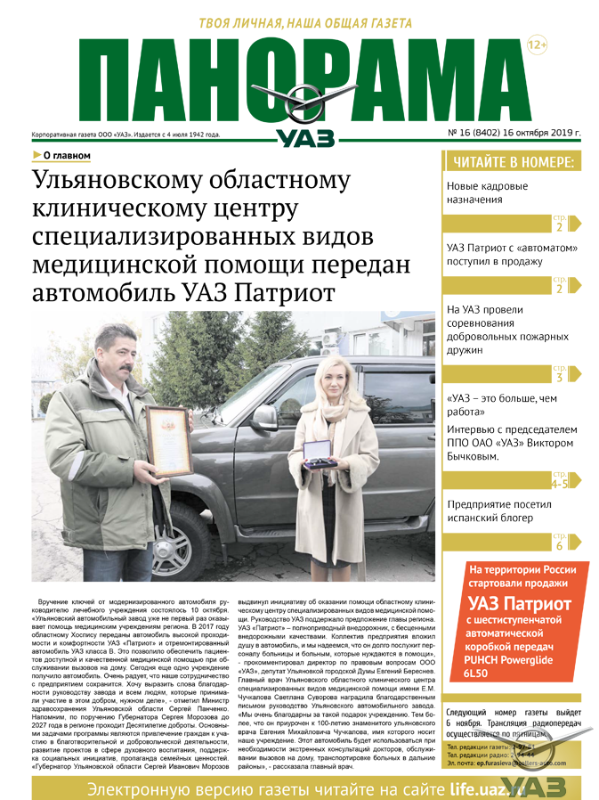 Выпуск от 16 октября 2019 г.
