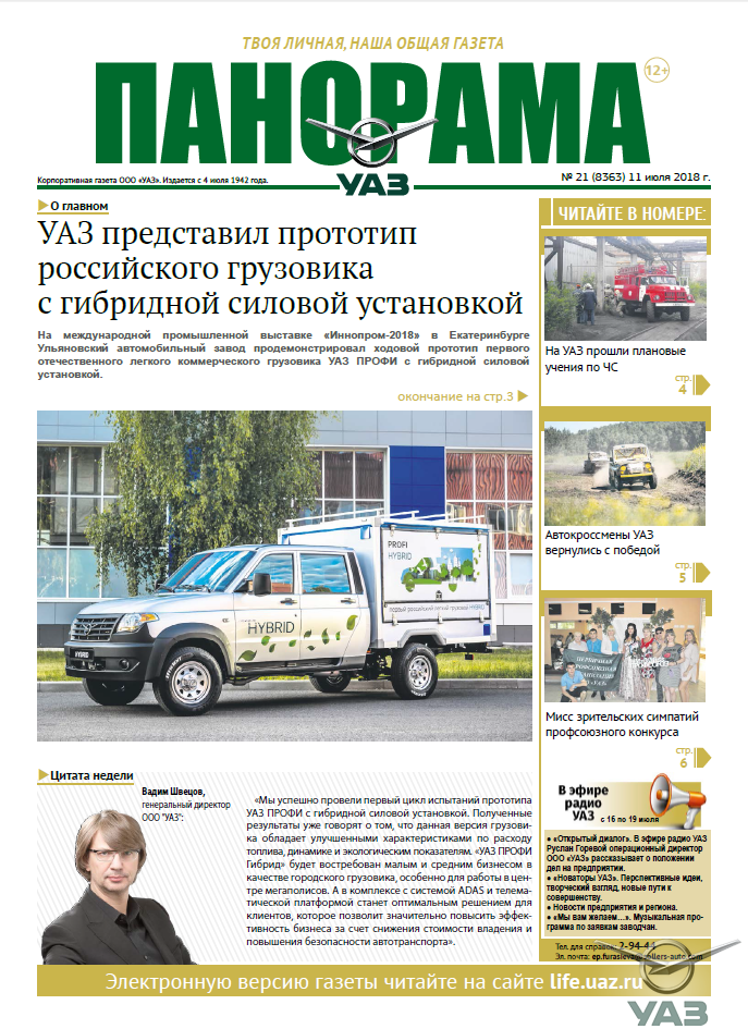 Выпуск от 11 июля 2018 года 