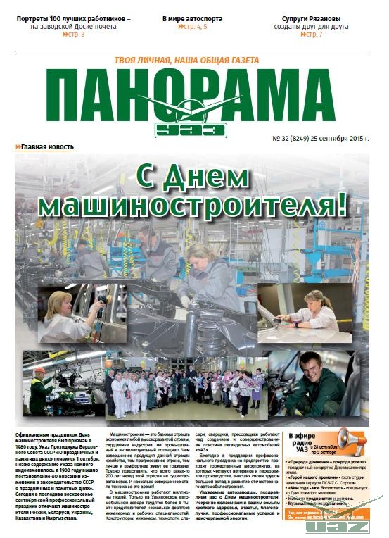 Выпуск от 25 сентября 2015 года