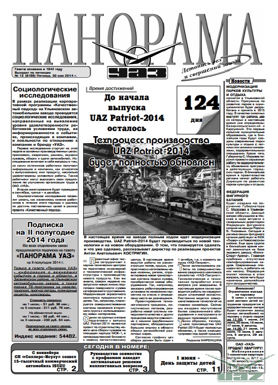 Выпуск от 30 мая 2014