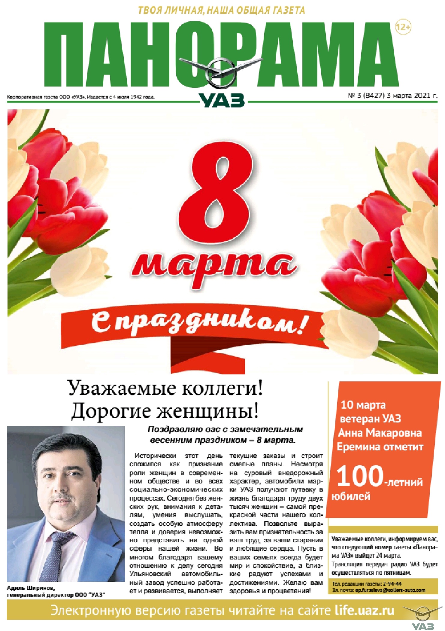 Выпуск от 3 марта 2021 г.