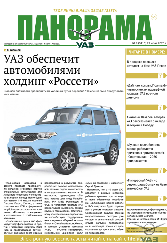 Выпуск от 22 июля 2020 г.