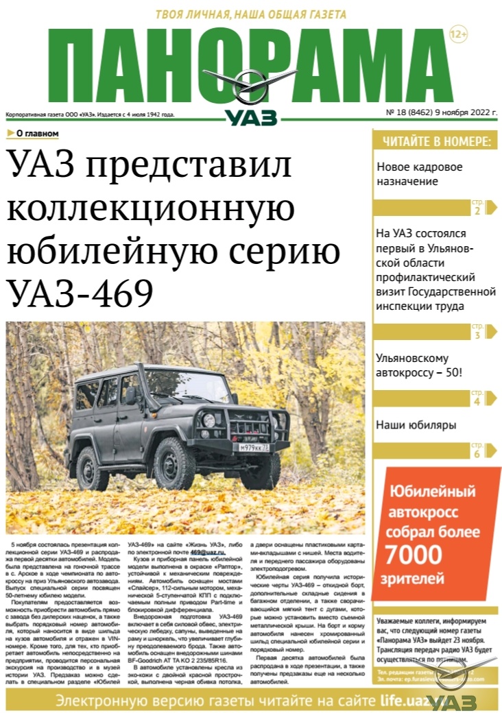 Выпуск от 9 ноября 2022 г.
